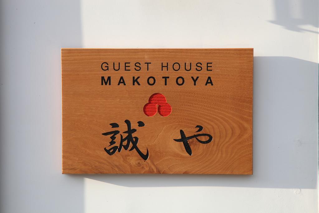 Guest House Makotoya Kyoto Bagian luar foto